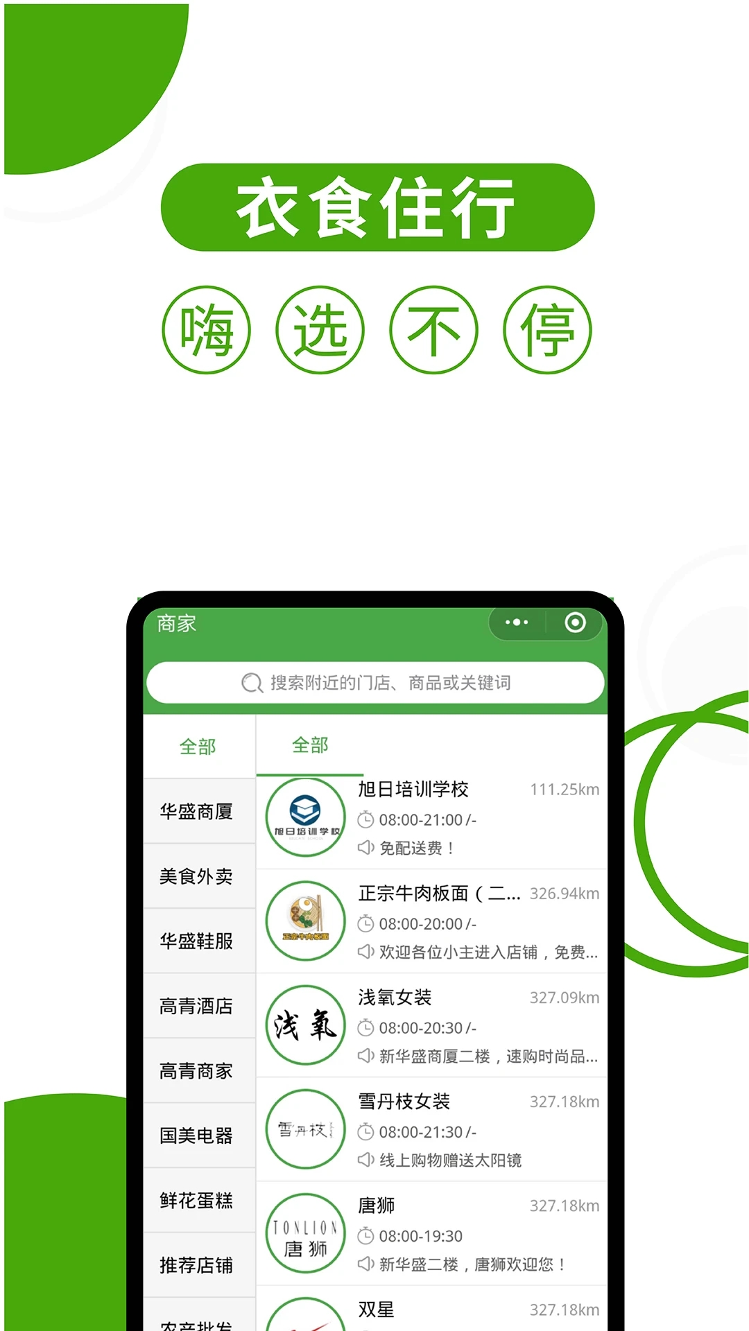 华盛配送app