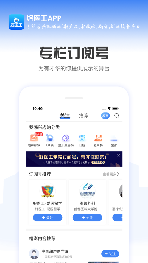 好医工app