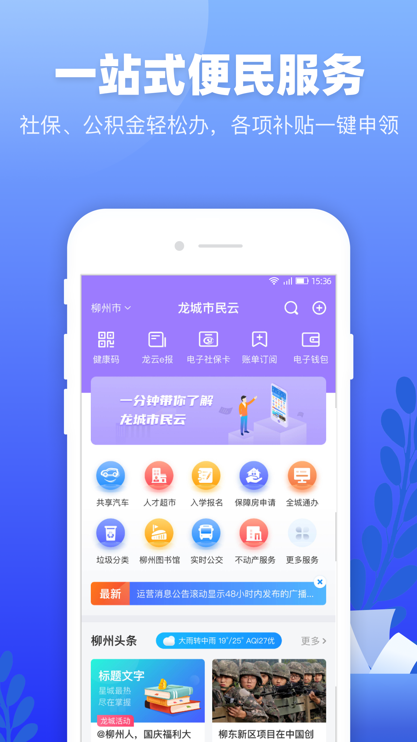 龙城市民云app