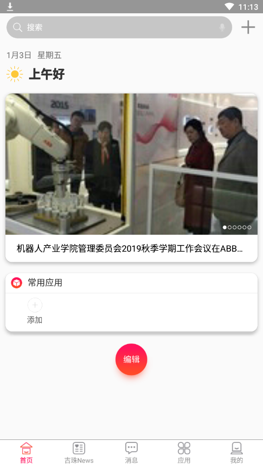 我的吉珠app