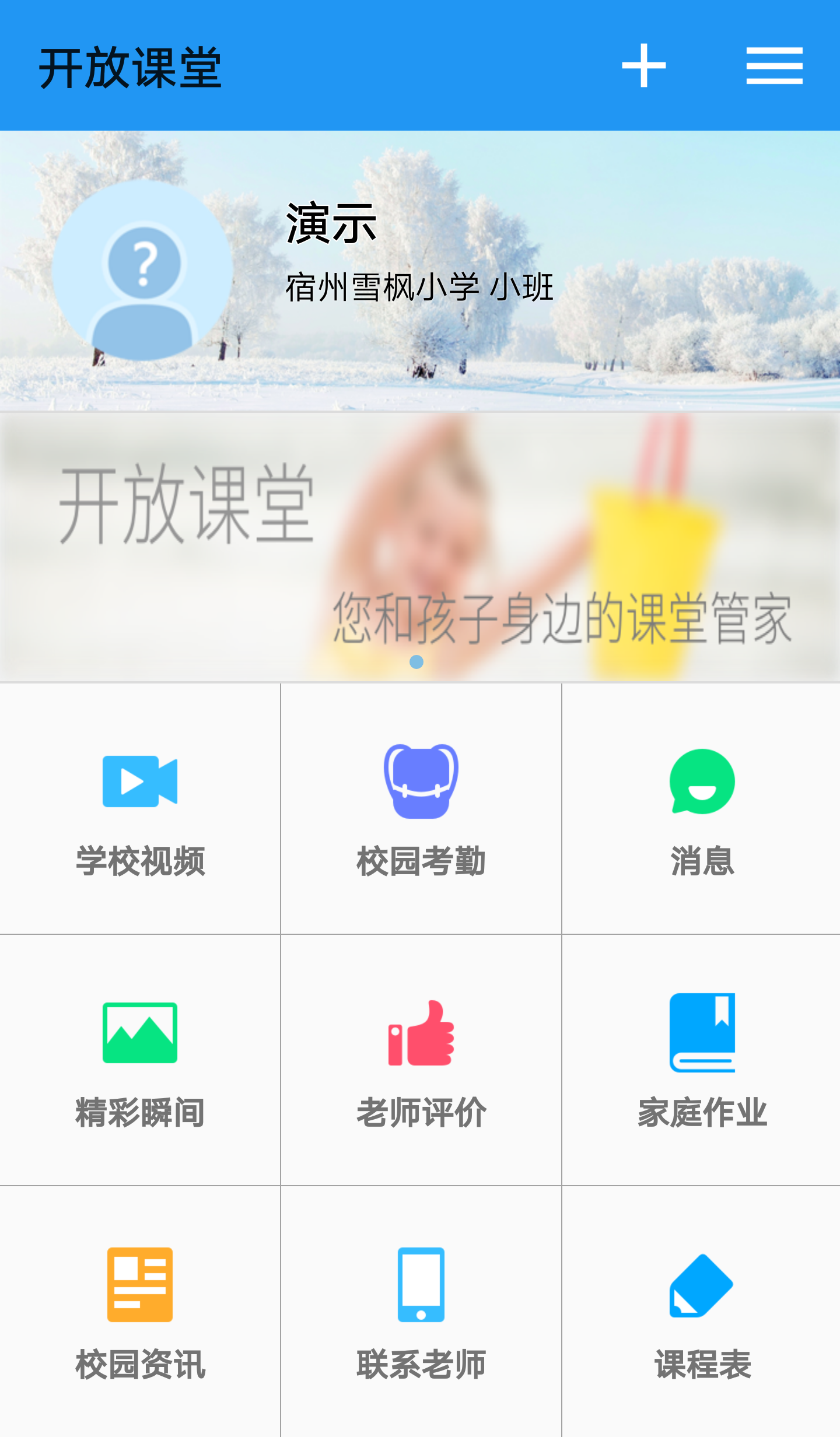 开放课堂app