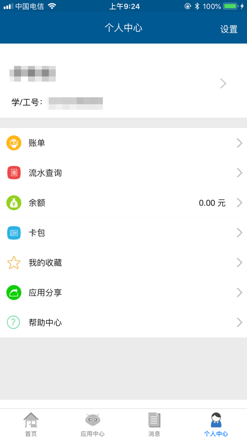 福大一卡通app