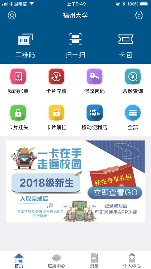 福大一卡通app