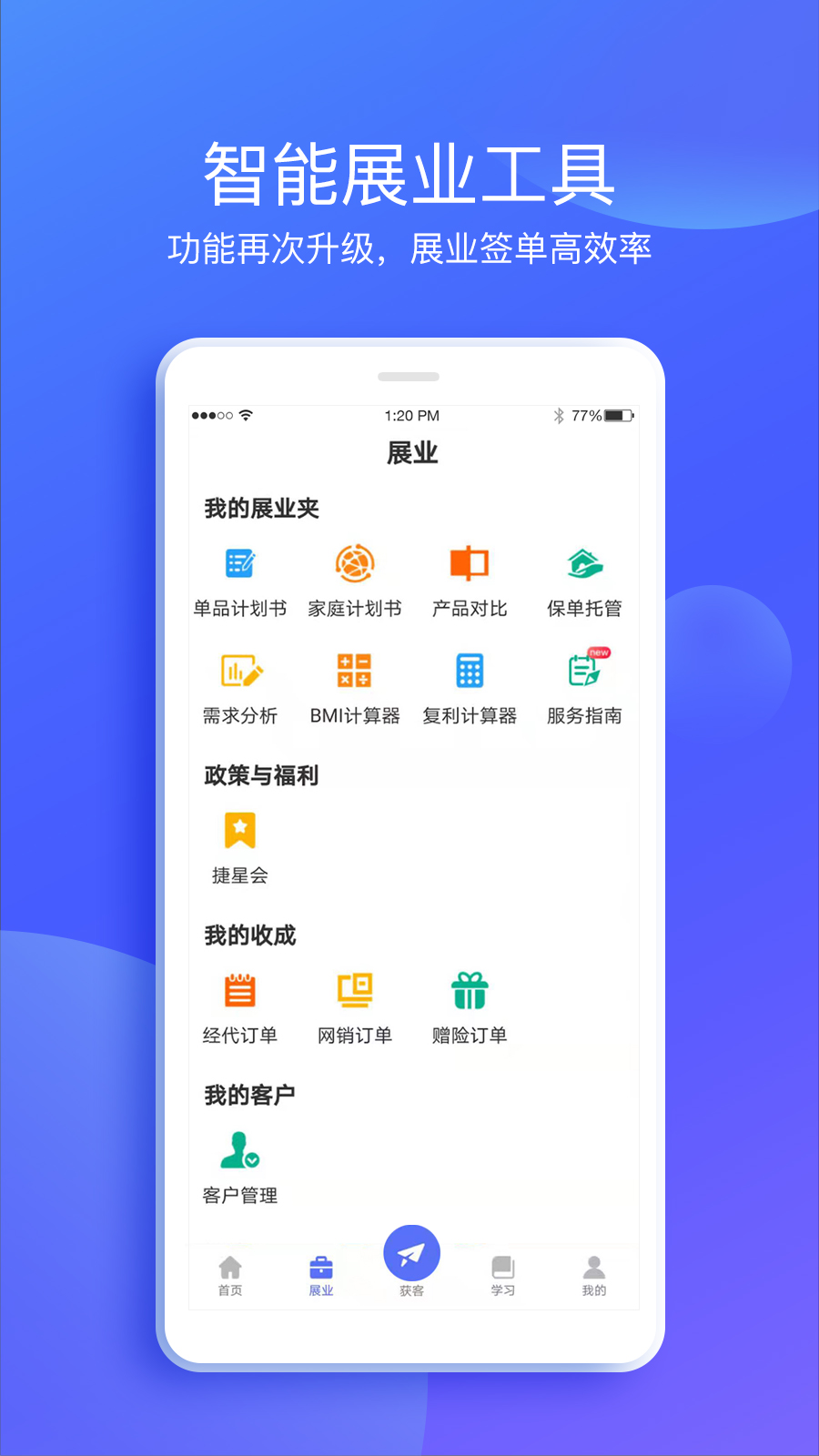 捷保app