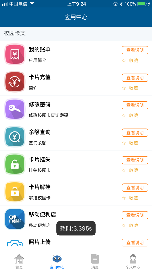 福大一卡通app