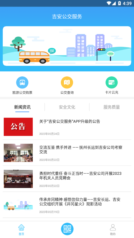 吉安公交服务app