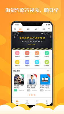 听车汽修版app