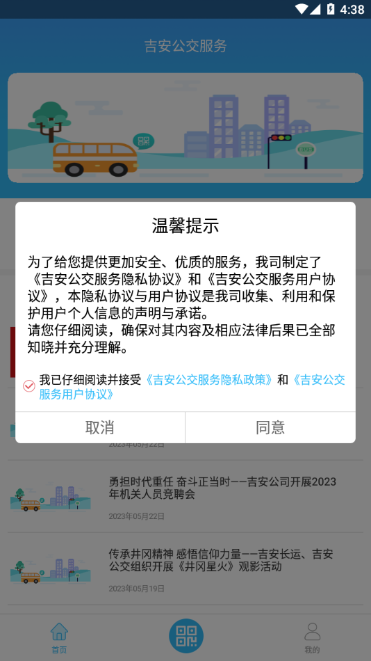 吉安公交服务app