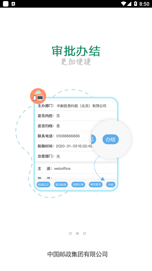 邮我行官方最新版本app