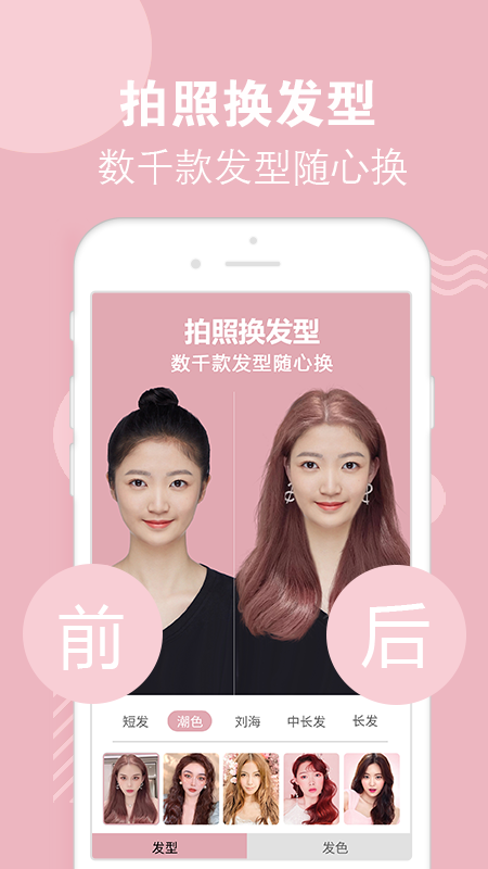 试发型相机app