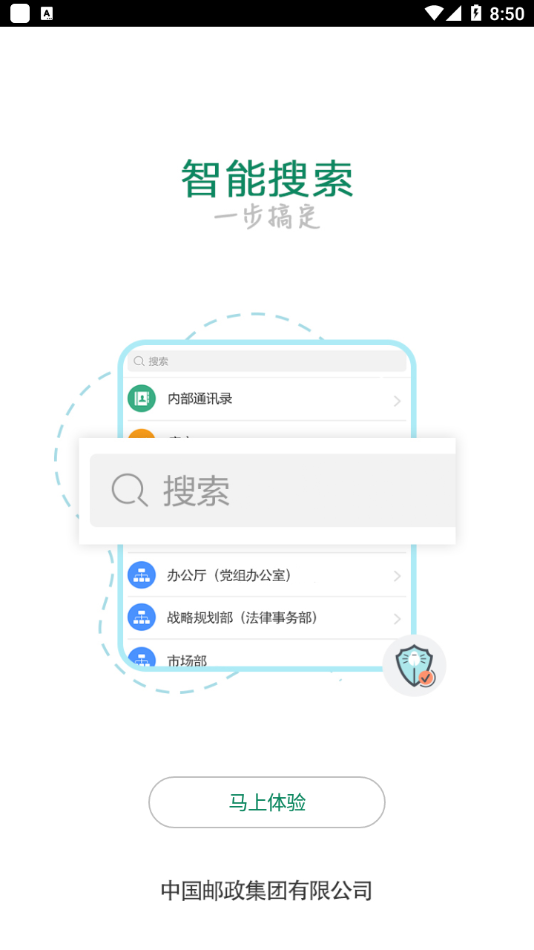 邮我行官方最新版本app