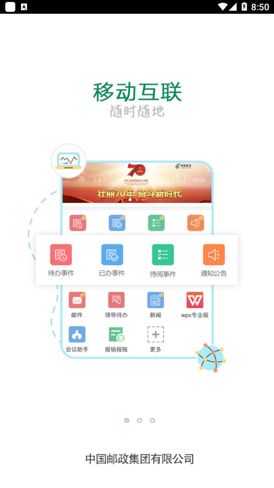 邮我行官方最新版本app