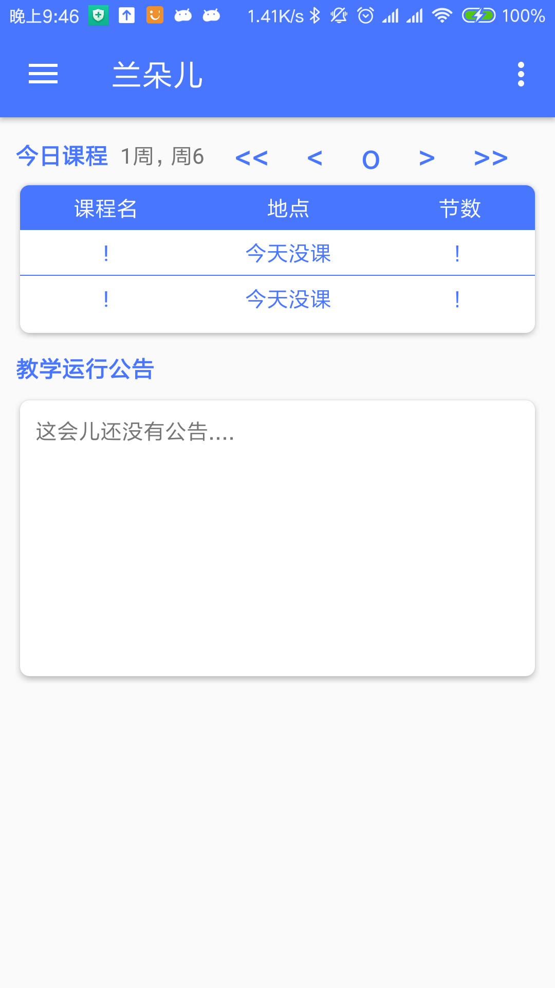 兰州大学兰朵儿app