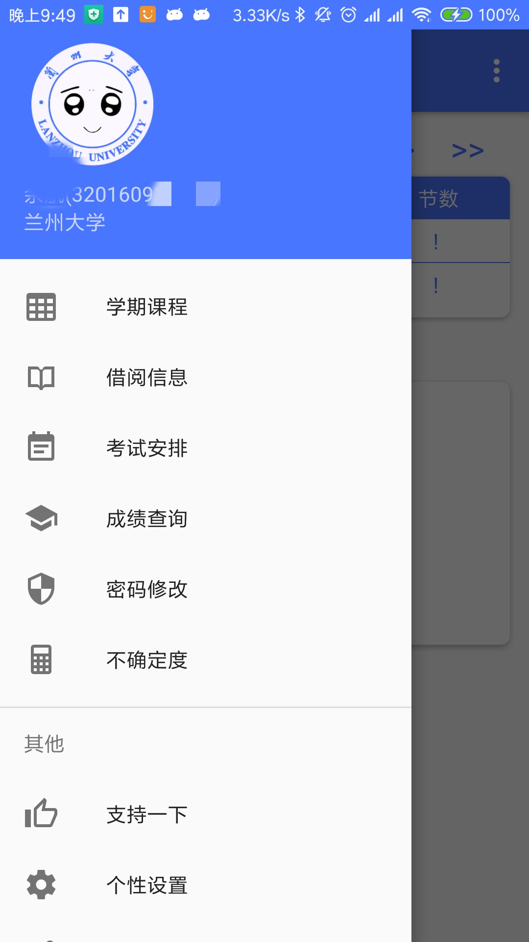 兰州大学兰朵儿app