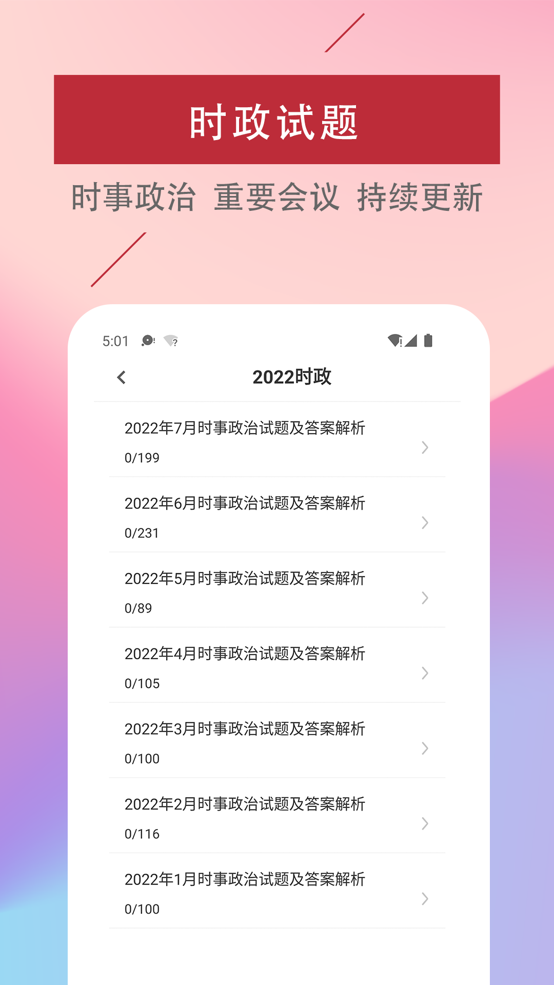 公共基础知识易题库app