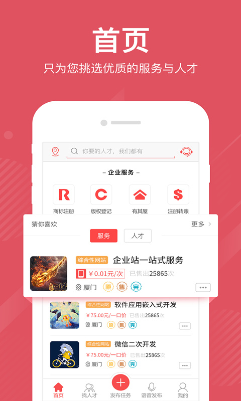 一品威客app