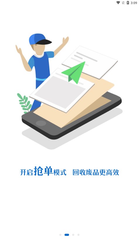 回收人员app