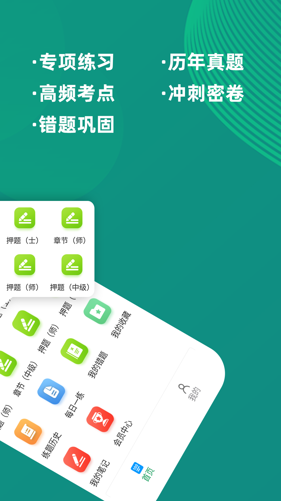 康复医学治疗技术牛题库app