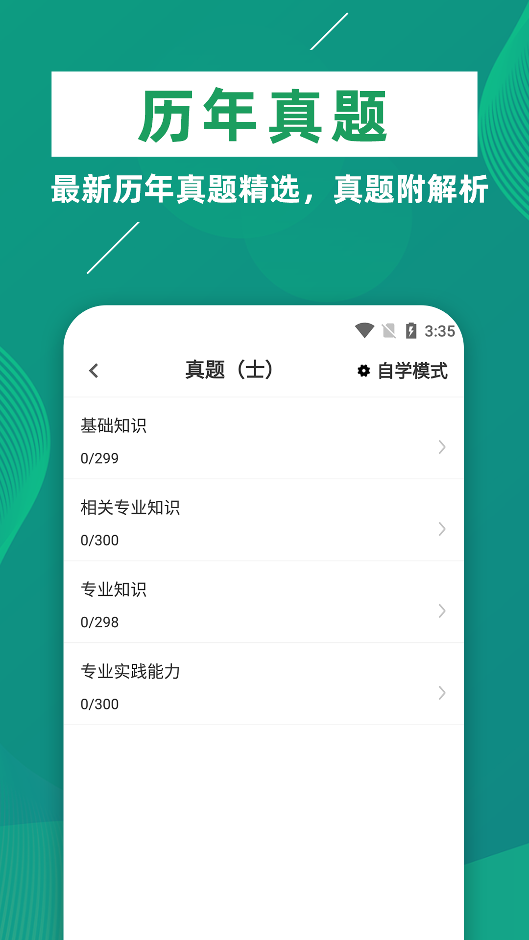 康复医学治疗技术牛题库app