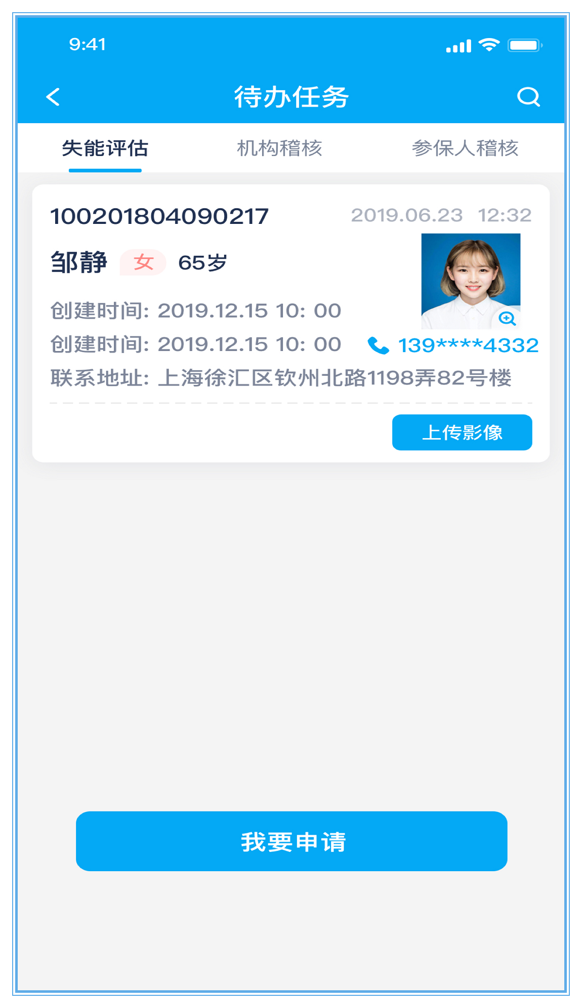 太照护app