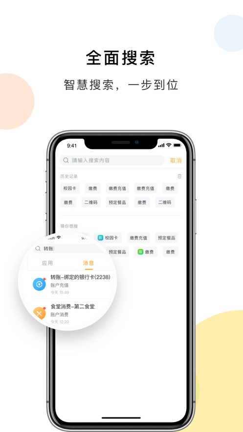 天财校园卡app