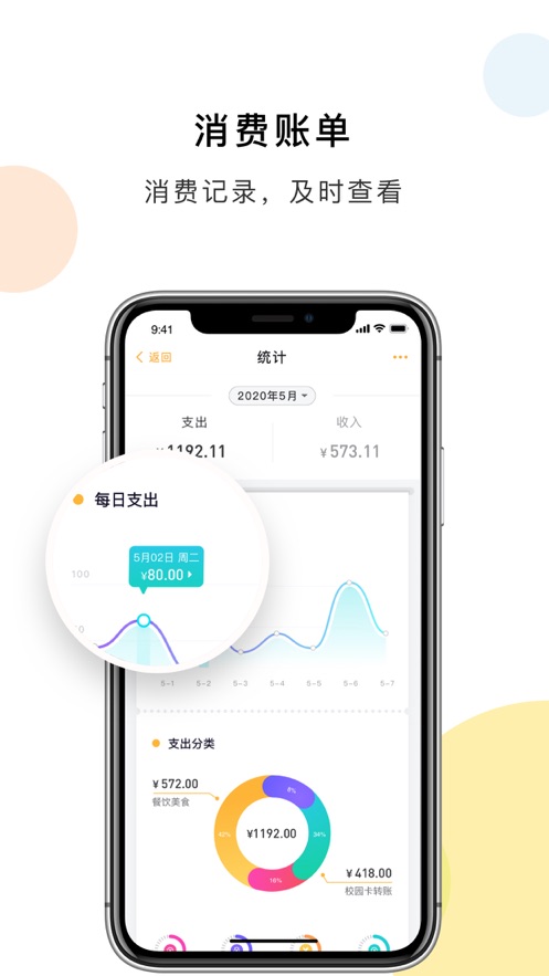 天财校园卡app