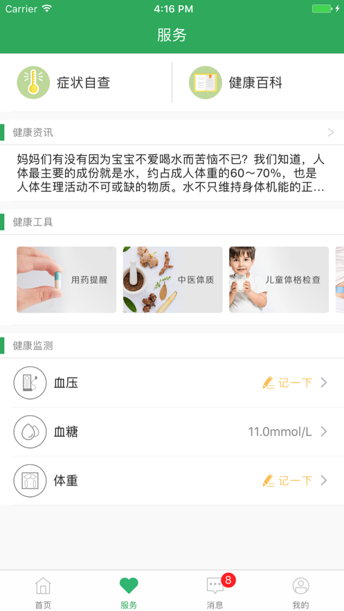 健康桐乡app