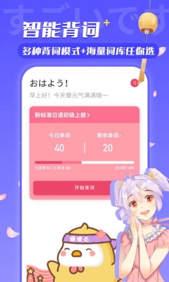 日语U学院app