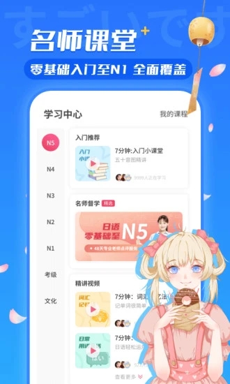 日语U学院app