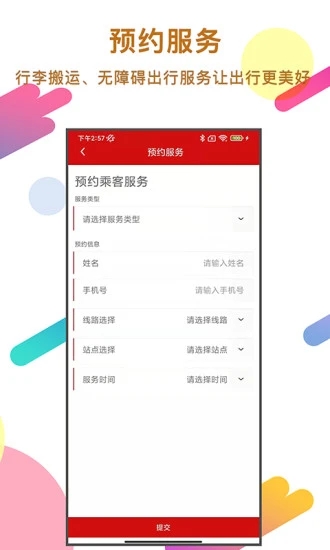 温州轨道app