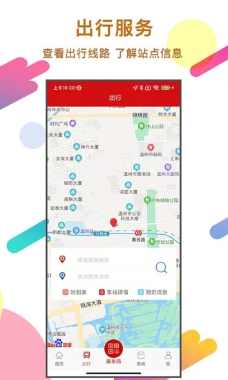 温州轨道app