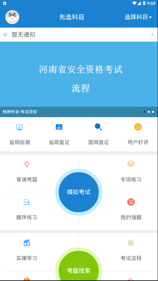 证通天下app