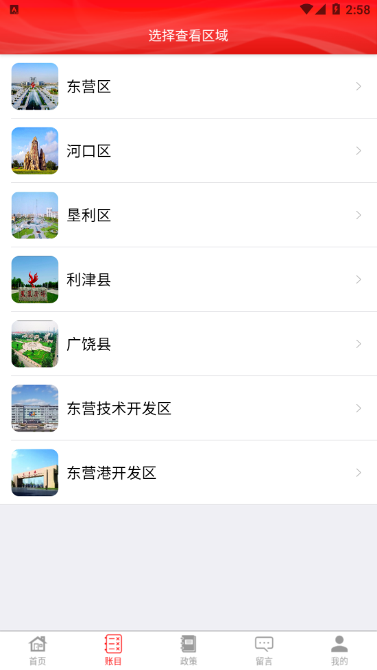 我爱我村app