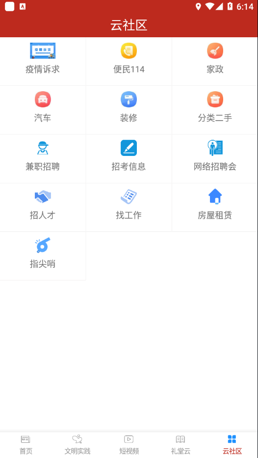 掌上三门app