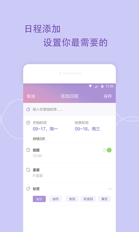 日程管家app