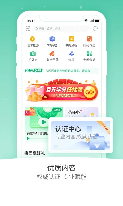 药信店员版app