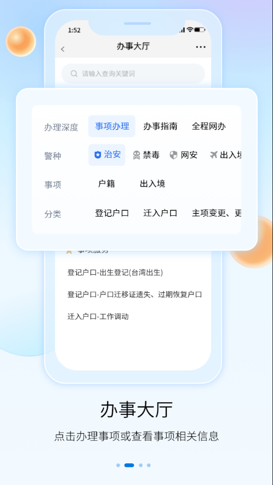 贵州公安官方app