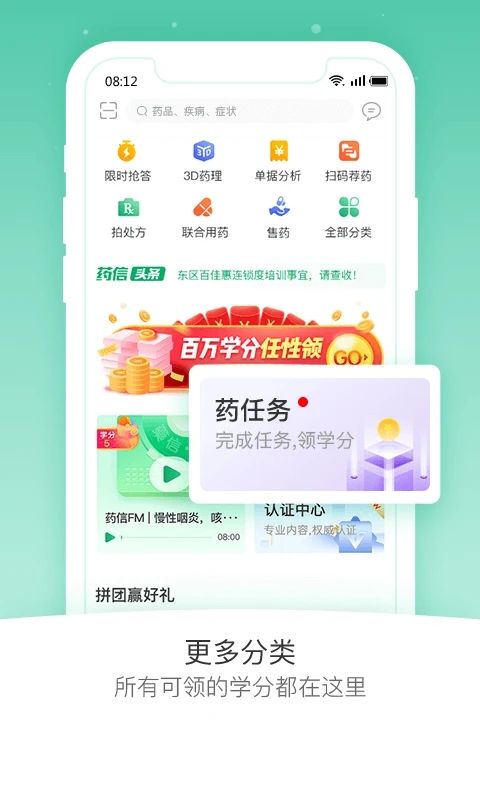 药信店员版app