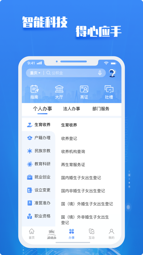 重庆市政府渝快办app