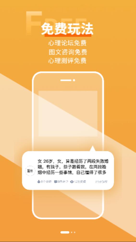 给力心理app