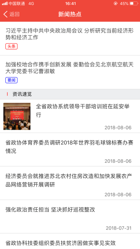 掌上履职app