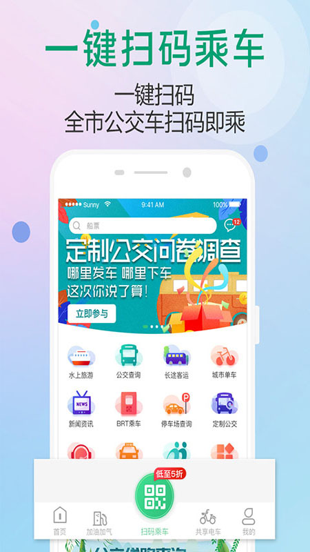 出行南宁app