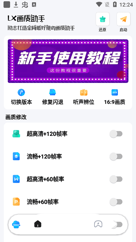 和平精英lx画质助手120帧app