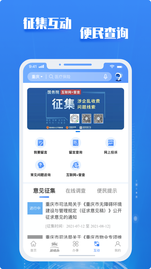 重庆市政府渝快办app