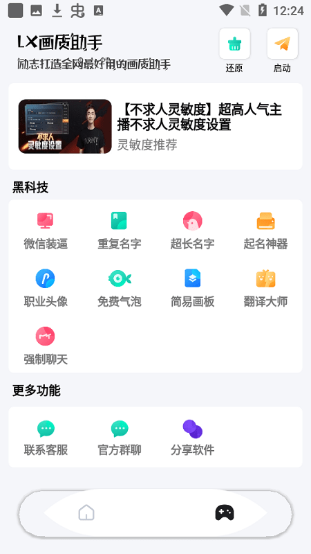 和平精英lx画质助手120帧app