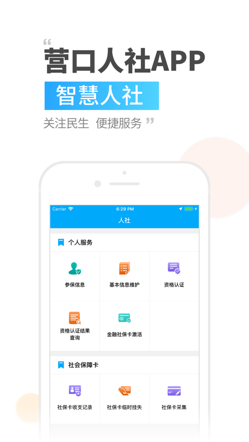 营口人社官方app