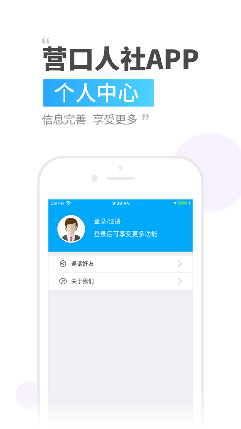 营口人社官方app