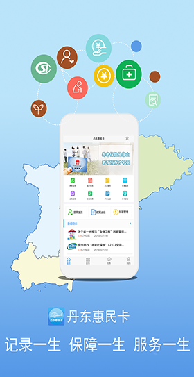 丹东惠民卡官方app