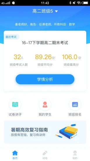 好分数教师版app