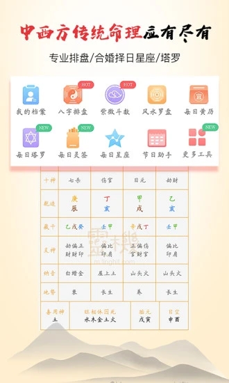 灵机八字算命app